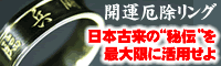 【開運力】開運厄除けリング